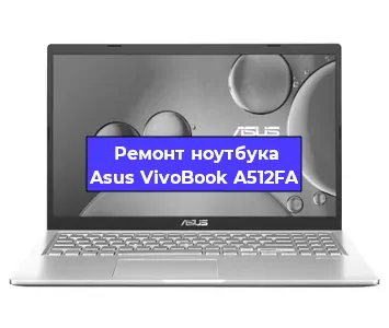 Чистка от пыли и замена термопасты на ноутбуке Asus VivoBook A512FA в Санкт-Петербурге